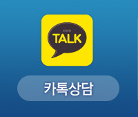 카톡상담