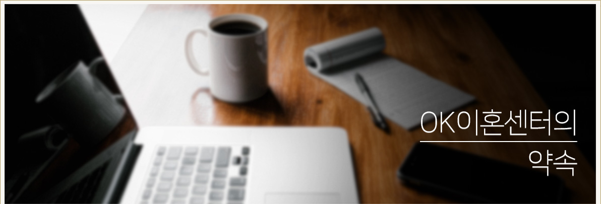 OK 이혼센터