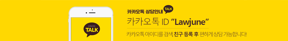 카카오톡 아이디를 검색하시고 친구등록을 하시면 카카오톡으로 상담이 가능합니다.